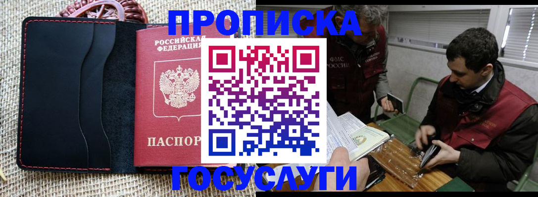прописка для кредита в Переславль-Залесском