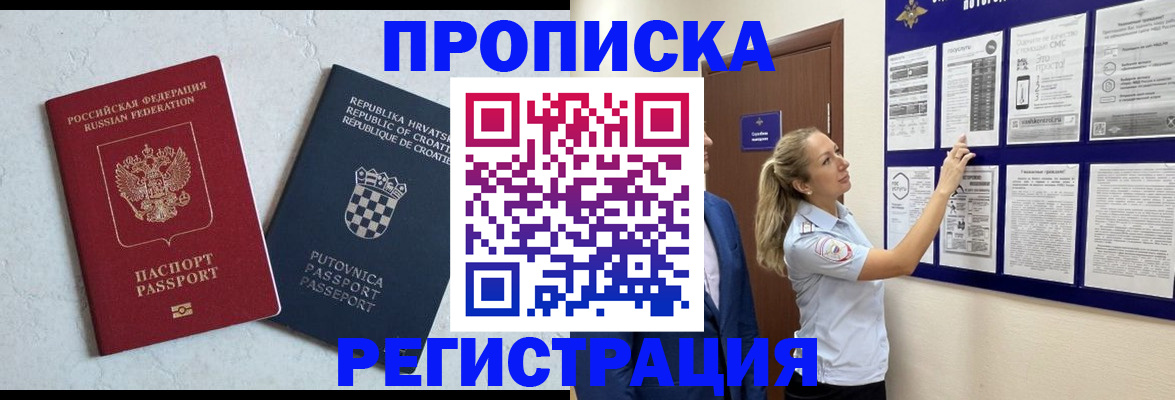 временная регистрация в Переславль-Залесском